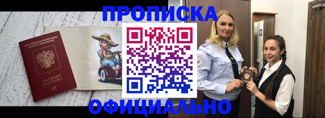 временная регистрация в Смоленской области