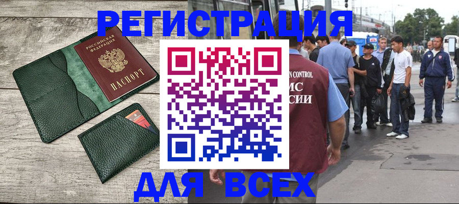 временная регистрация недорого в Смоленской области
